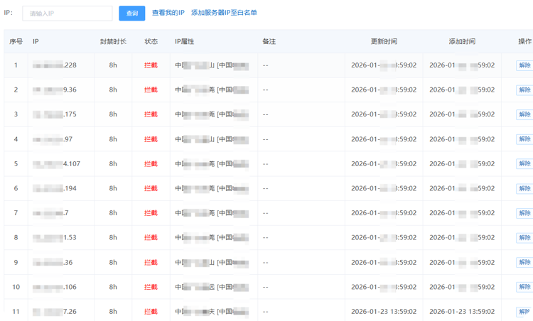 拦截日志.png 拦截日志.png